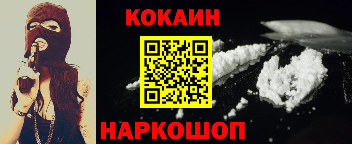 Кокаин FishScale  Вход с VPN  Cocaine Боливия  Кокаин  Спасск-Дальний 