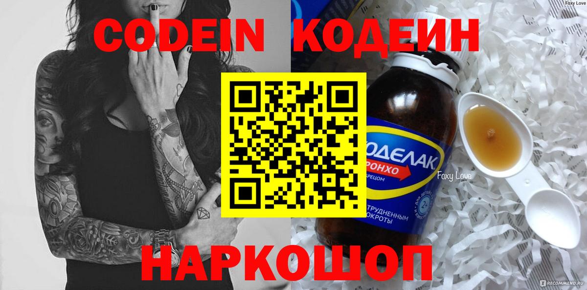 Кодеин напиток Lean (лин)  Кодеиновый сироп Lean Purple Drank  Спасск-Дальний  Вход с VPN 