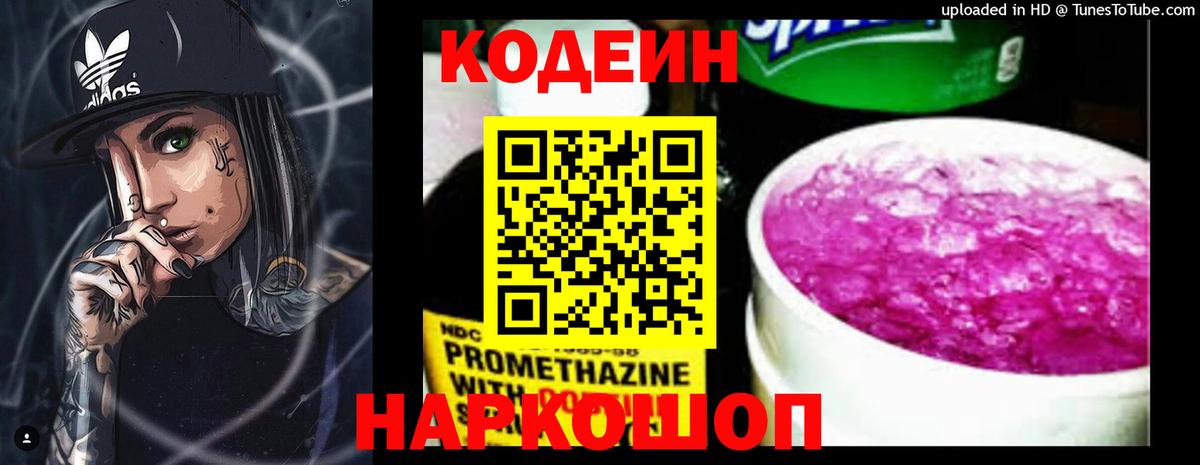 Кодеиновый сироп Lean Purple Drank Спасск-Дальний