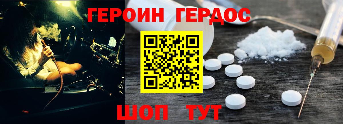 ГЕРОИН герыч Спасск-Дальний