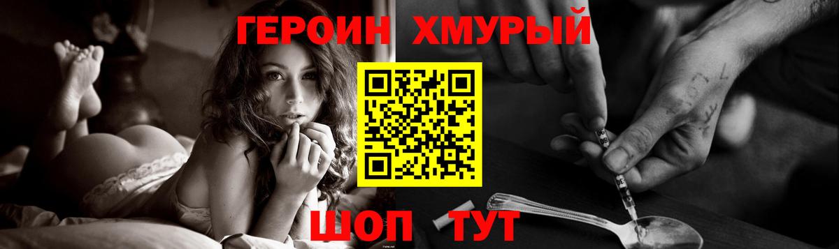 Спасск-Дальний  Героин хмурый  Вход с VPN 