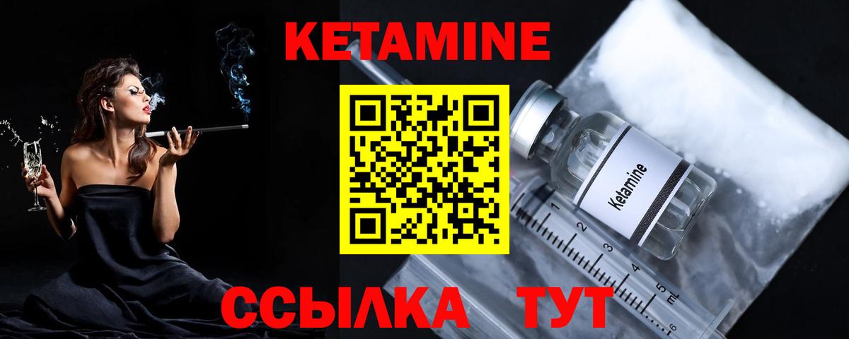 Кетамин VHQ Спасск-Дальний