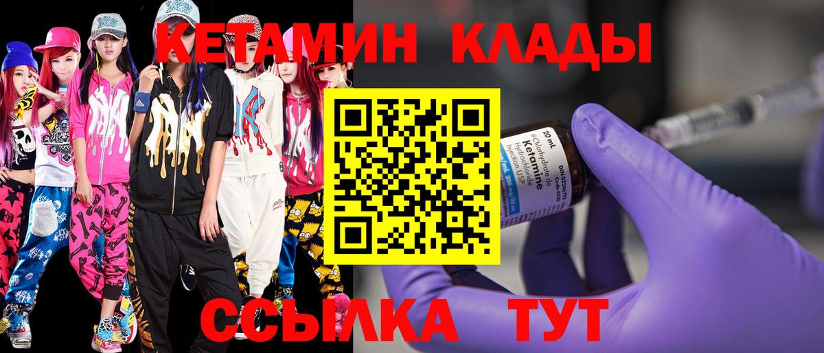 КЕТАМИН VHQ  КЕТАМИН VHQ  Спасск-Дальний  Вход с VPN 