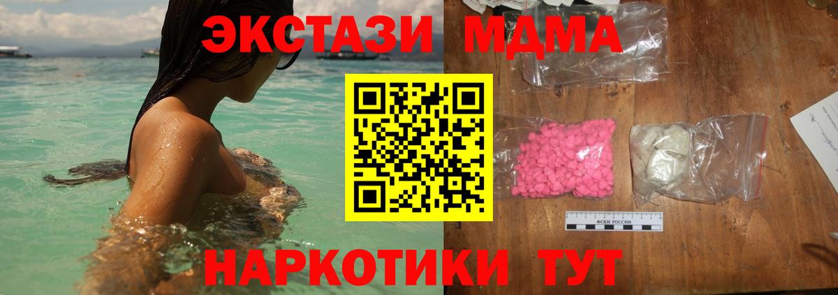 Спасск-Дальний  MDMA кристаллы  МДМА  Вход с VPN  MDMA молли 