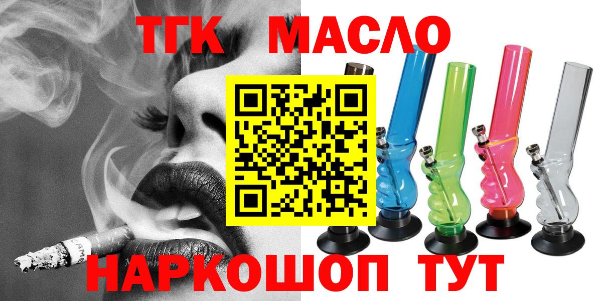 ТГК THC oil  Дистиллят ТГК гашишное масло  Вход с VPN  купить наркоту  Спасск-Дальний 